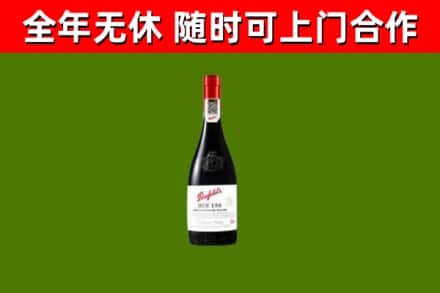 城口县烟酒回收奔富红酒.jpg